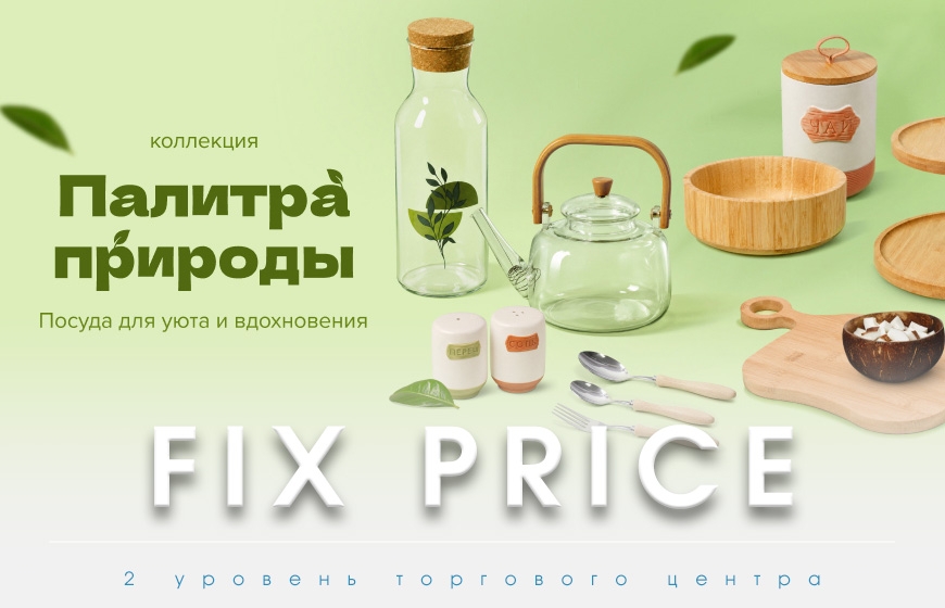 FIX Price