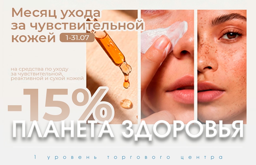 Планета здоровья