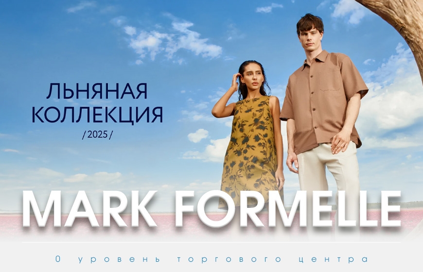 Марк Формель