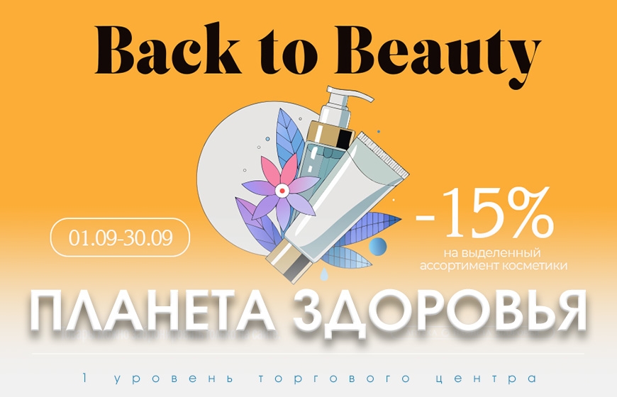 Планета здоровья