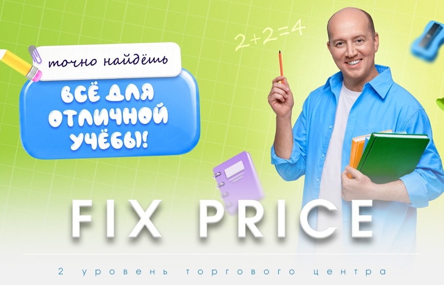 FIX Price