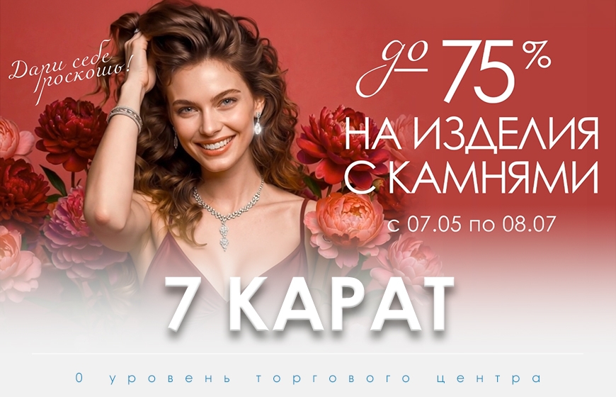 7 Карат