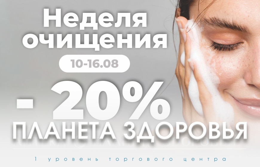 Планета здоровья