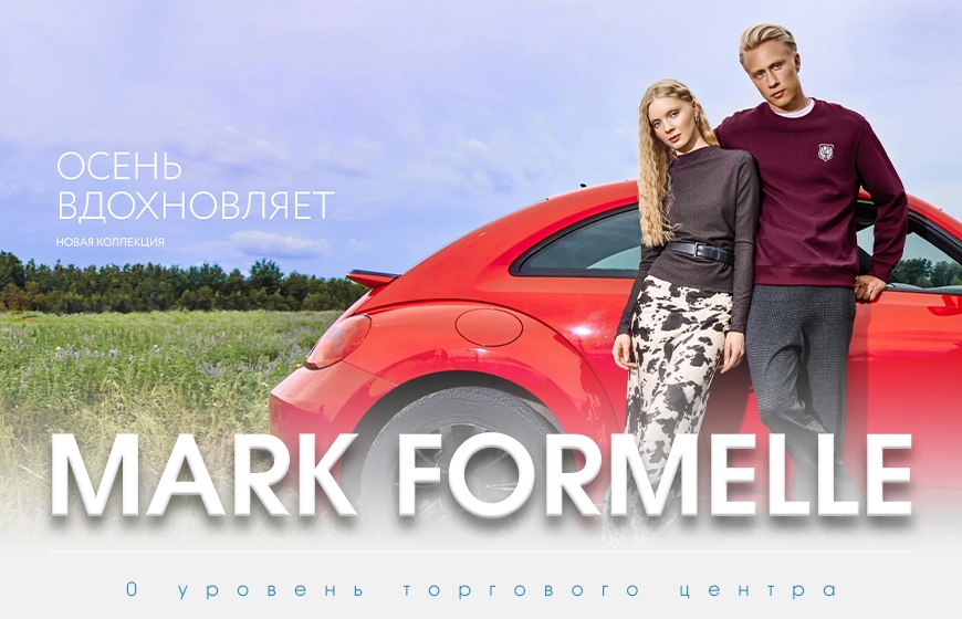 Марк Формель
