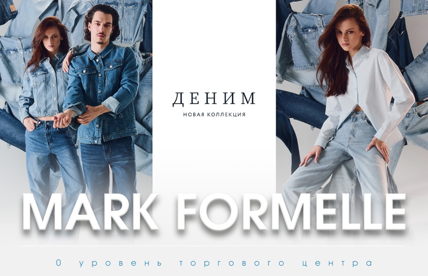 Марк Формель