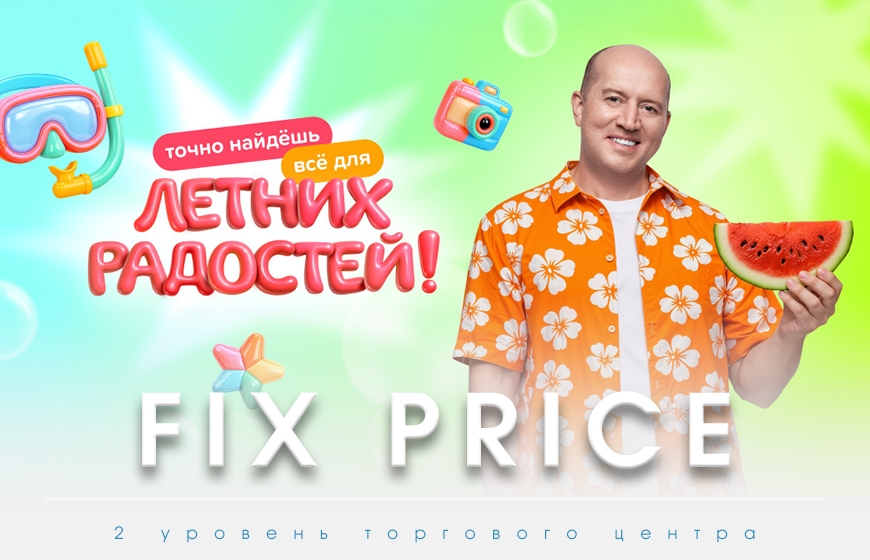 FIX Price