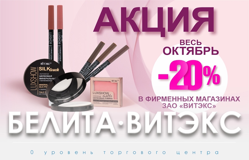 Белита Витэкс