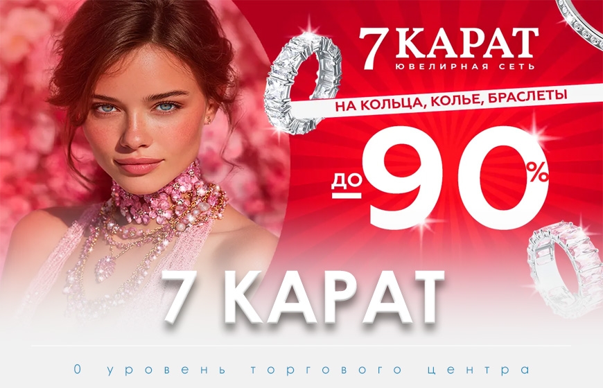 7 Карат