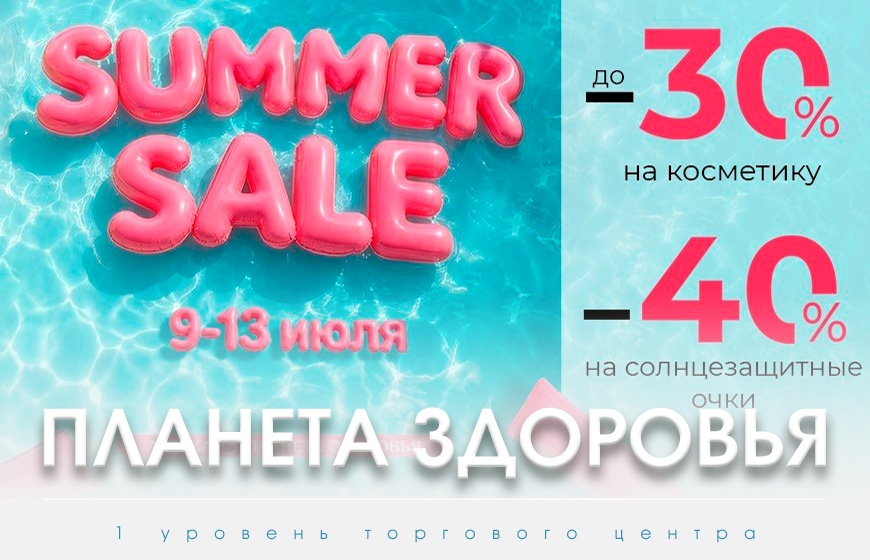 Планета здоровья
