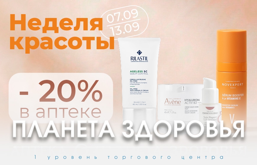 Планета здоровья