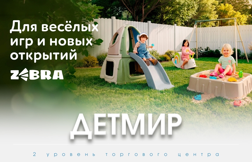 Детмир