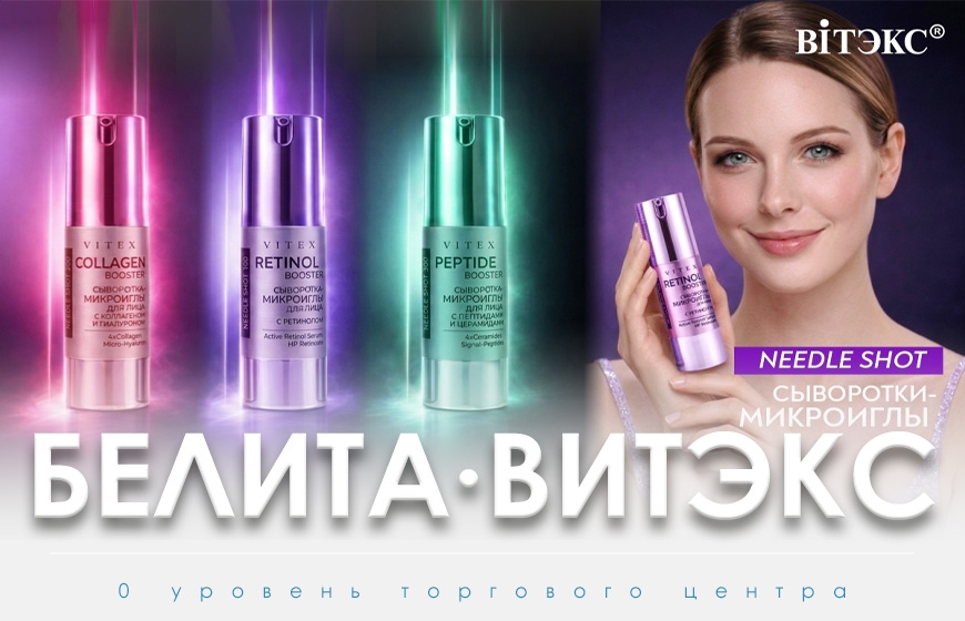 Белита Витэкс