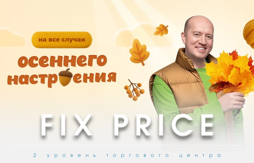 FIX Price
