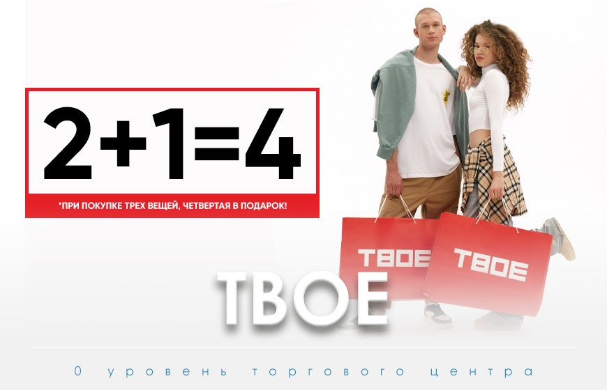 ТВОЕ