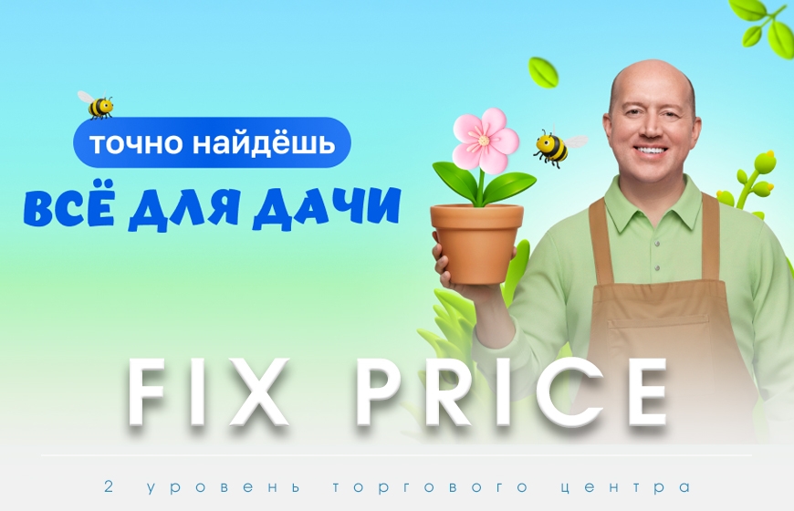 FIX Price