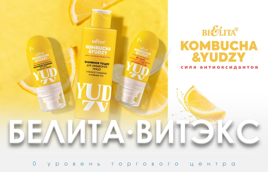 Белита Витэкс