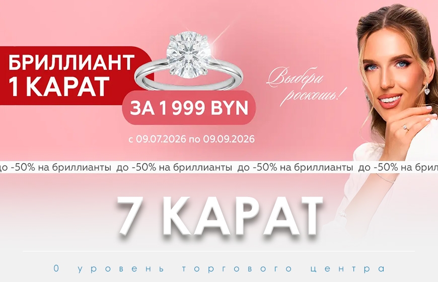 7 Карат