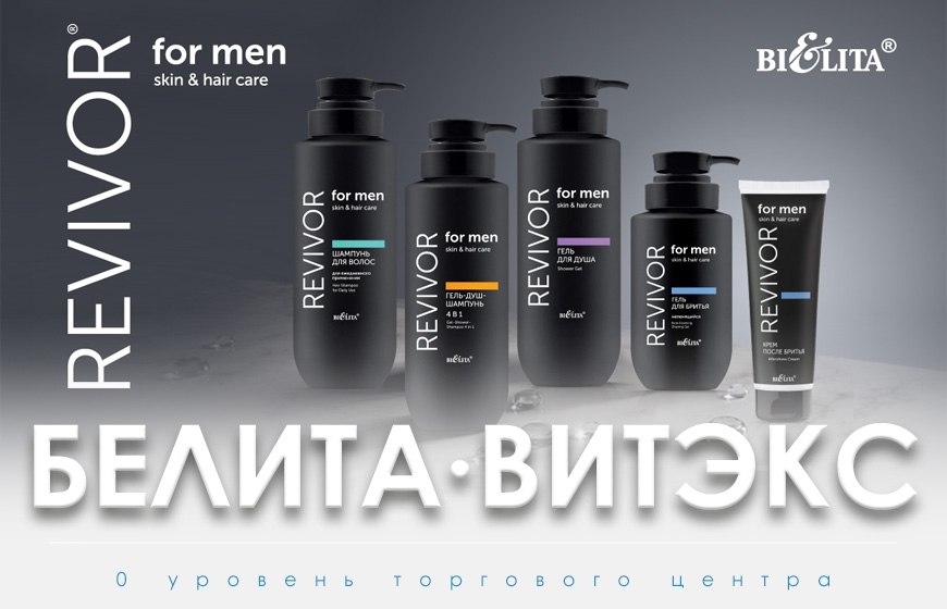 Белита Витэкс