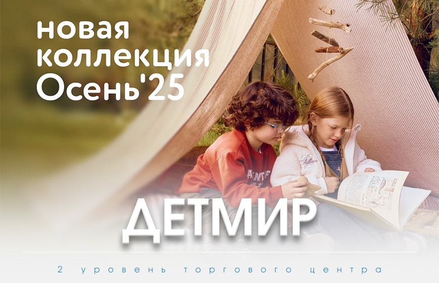 Детмир