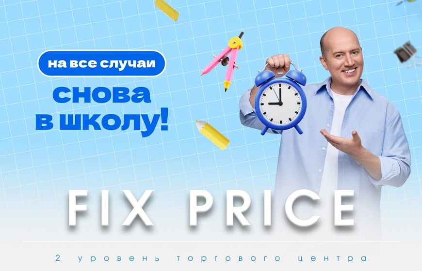 FIX Price