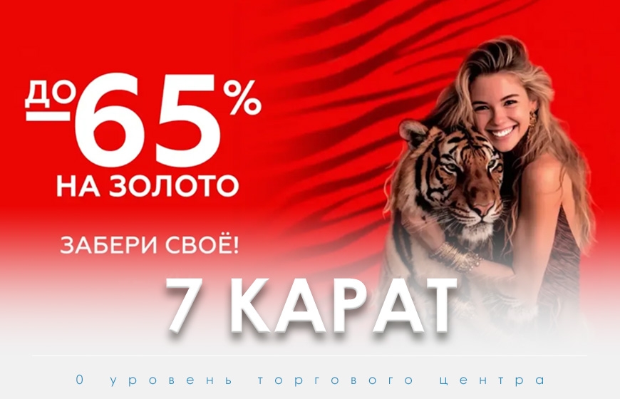 7 Карат