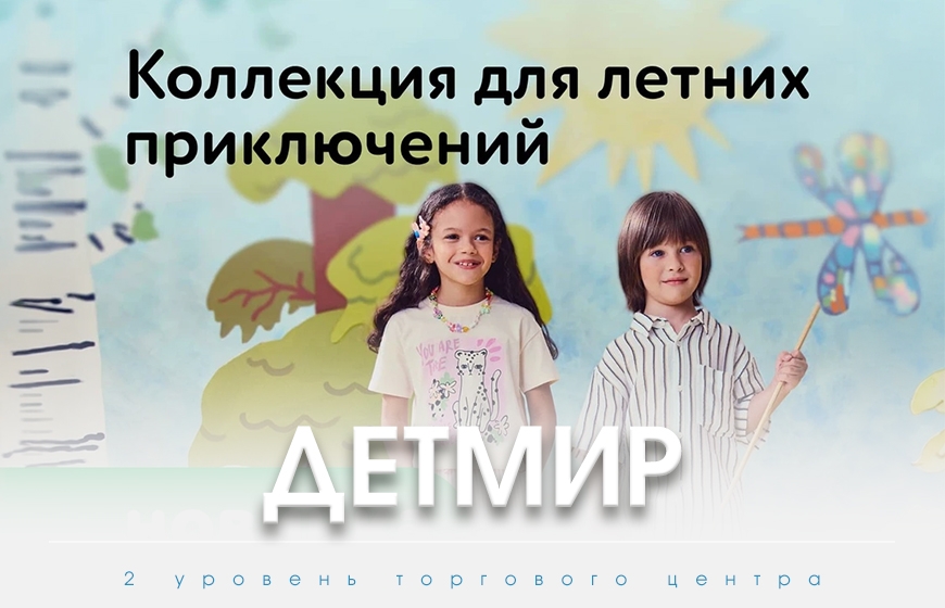 Детмир