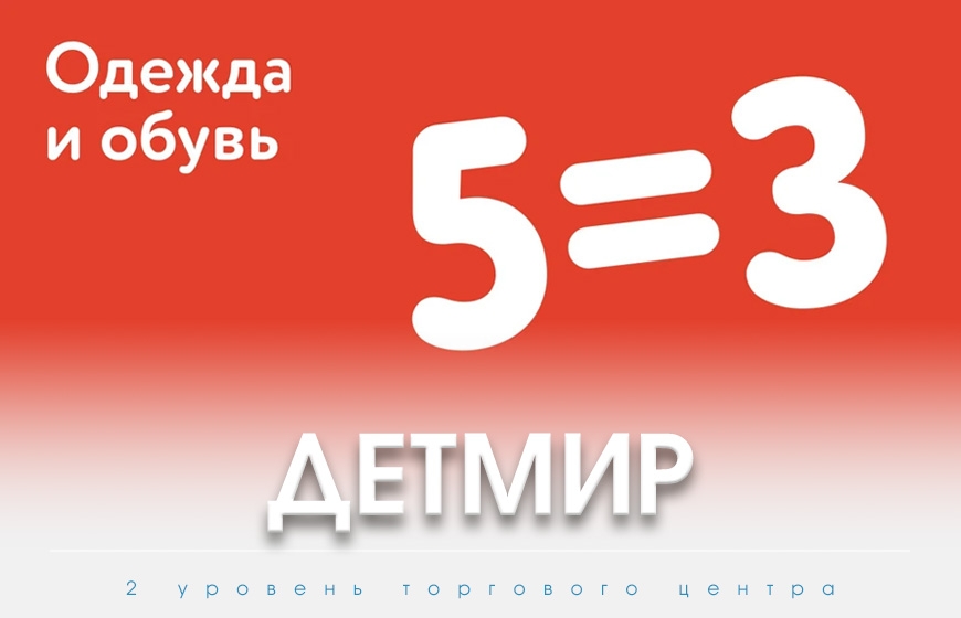 Детмир