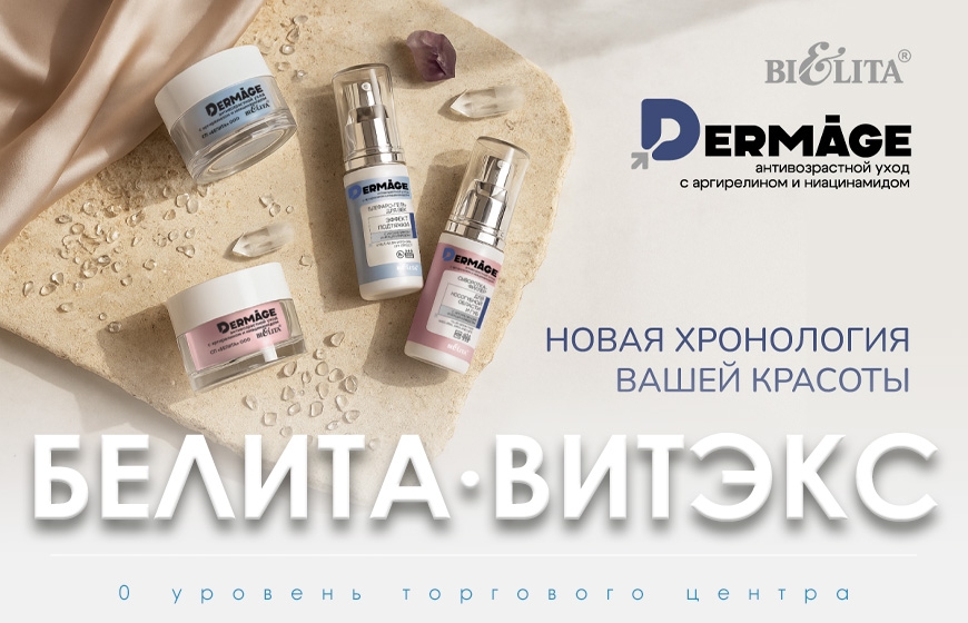 Белита Витэкс