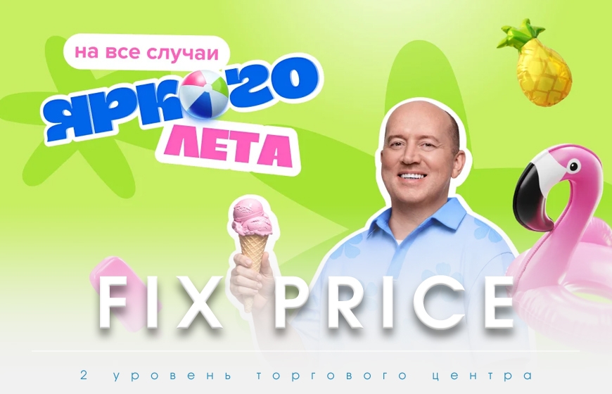 FIX Price