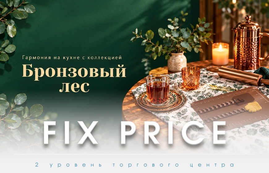 FIX Price