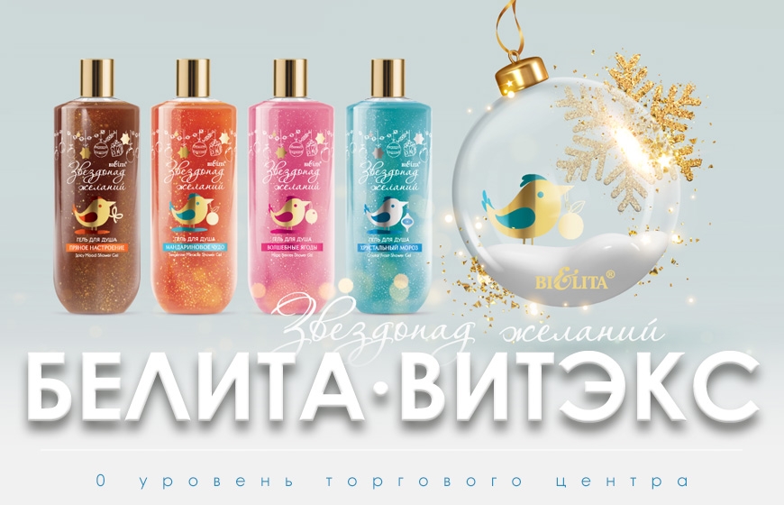 Белита Витэкс