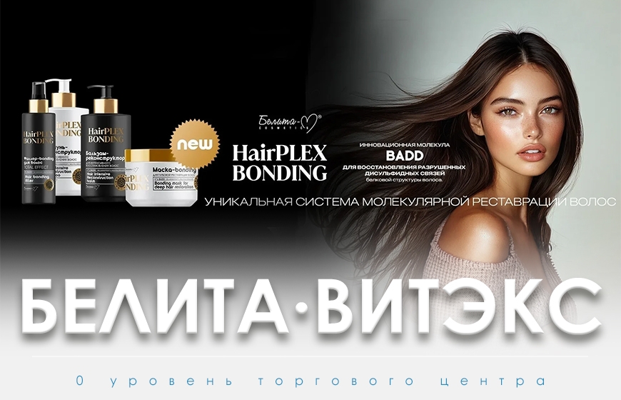 Белита Витэкс
