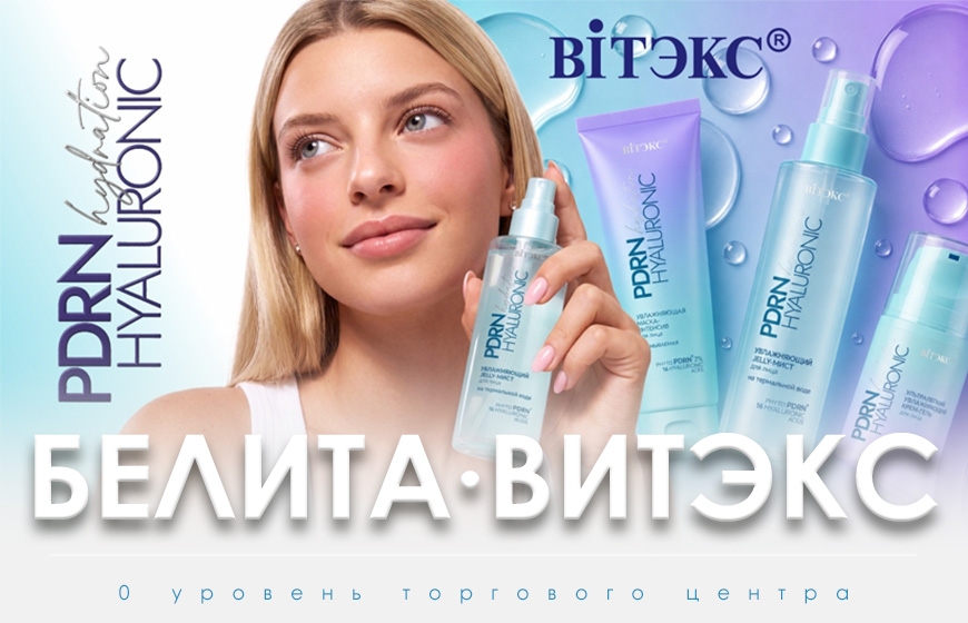Белита Витэкс