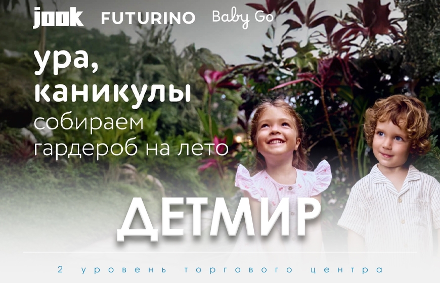 Детмир
