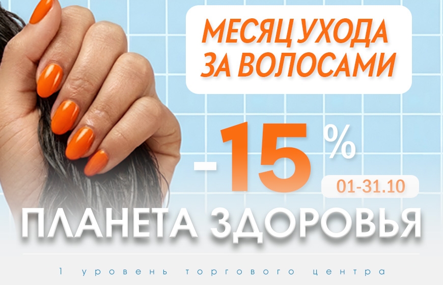 Планета здоровья
