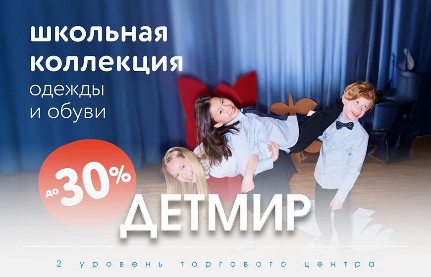 Детмир