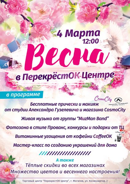 Афиша-4-марта+