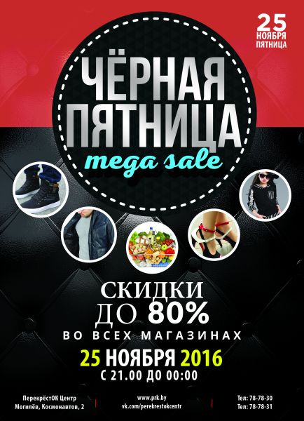 Баннер Чёрная Пятница Лицевая Сторона