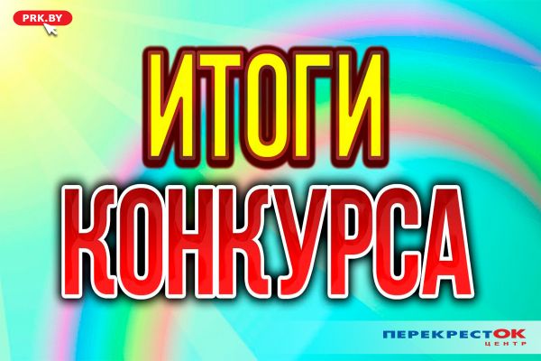 итоги