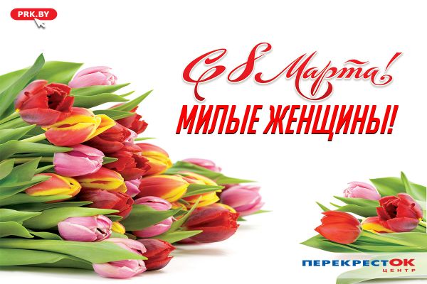 с8марта