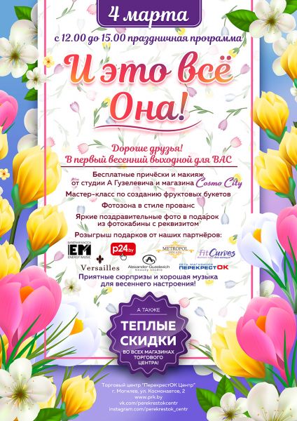 Афиша  - Тюльпаны