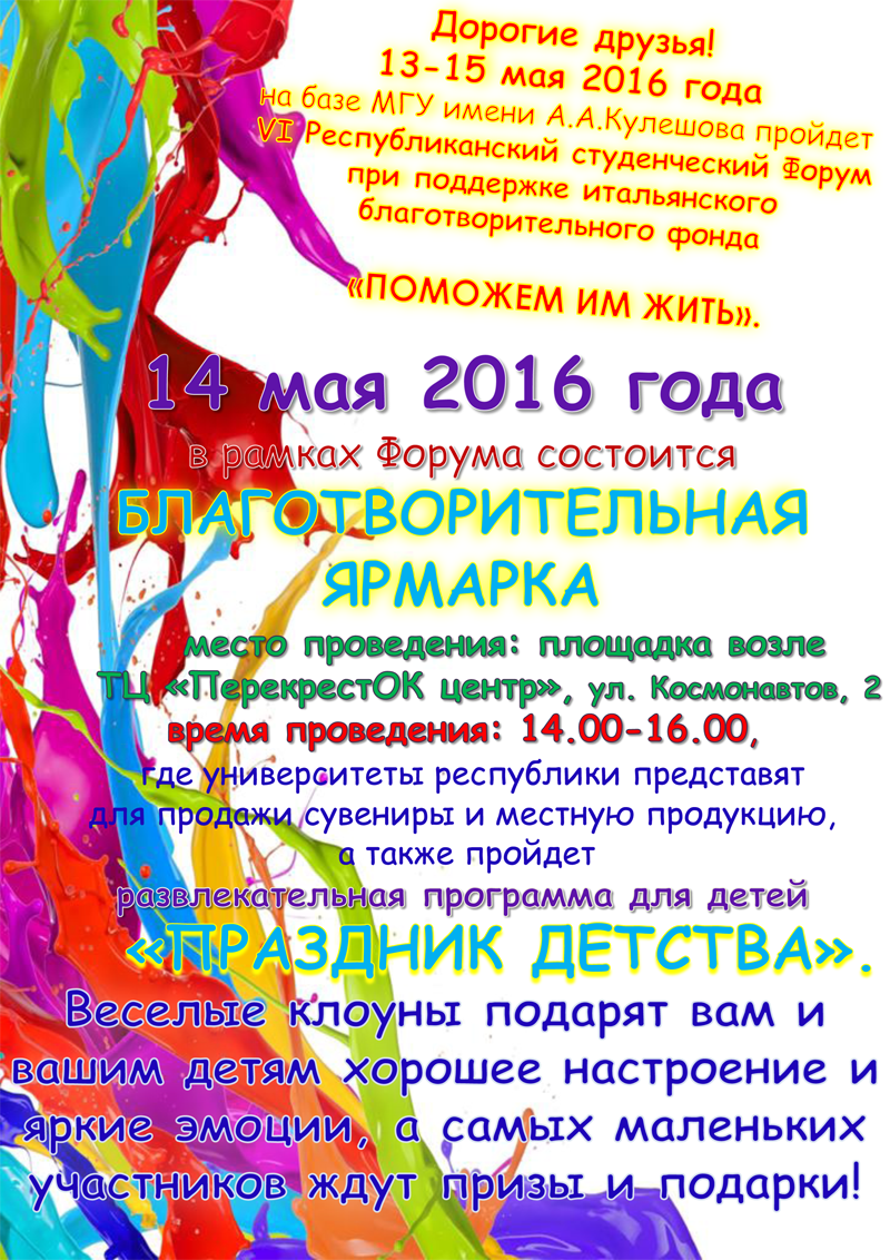 Ярмарка (1)